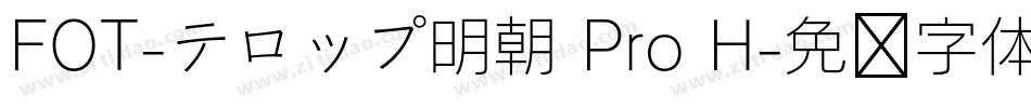FOT-テロップ明朝 Pro H字体转换